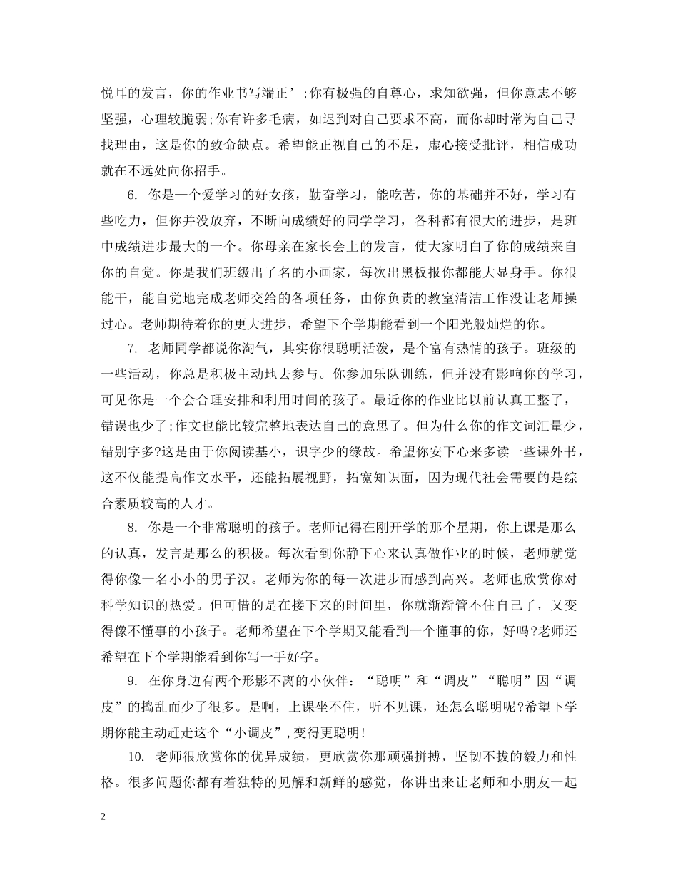 中班幼儿家园联系册老师评语_第2页