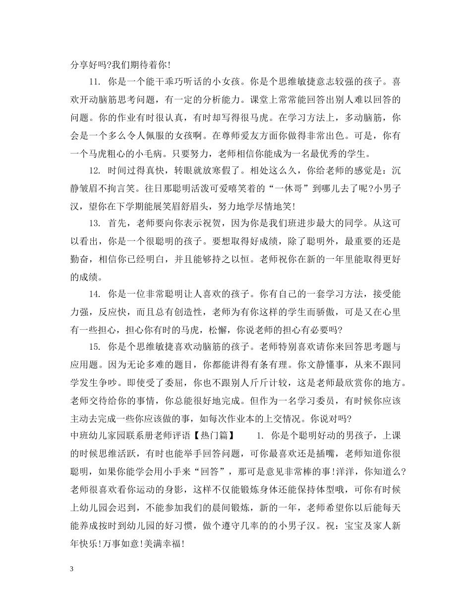 中班幼儿家园联系册老师评语_第3页
