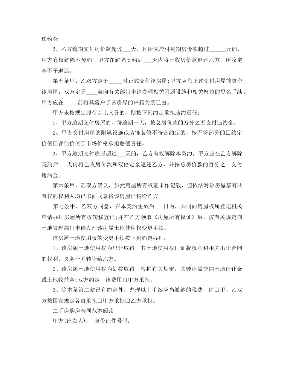 最新的二手房购房协议范本 _第2页