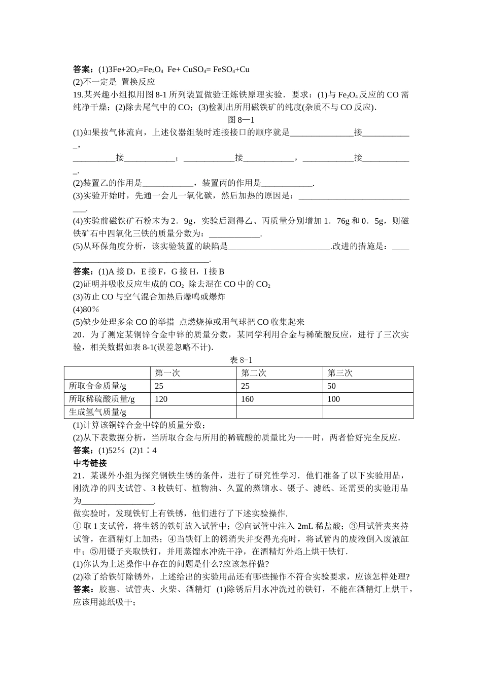中考化学练习26 金属资源的保护和利用_第3页