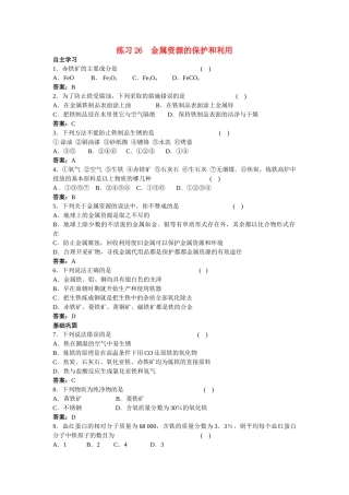 中考化学练习26 金属资源的保护和利用