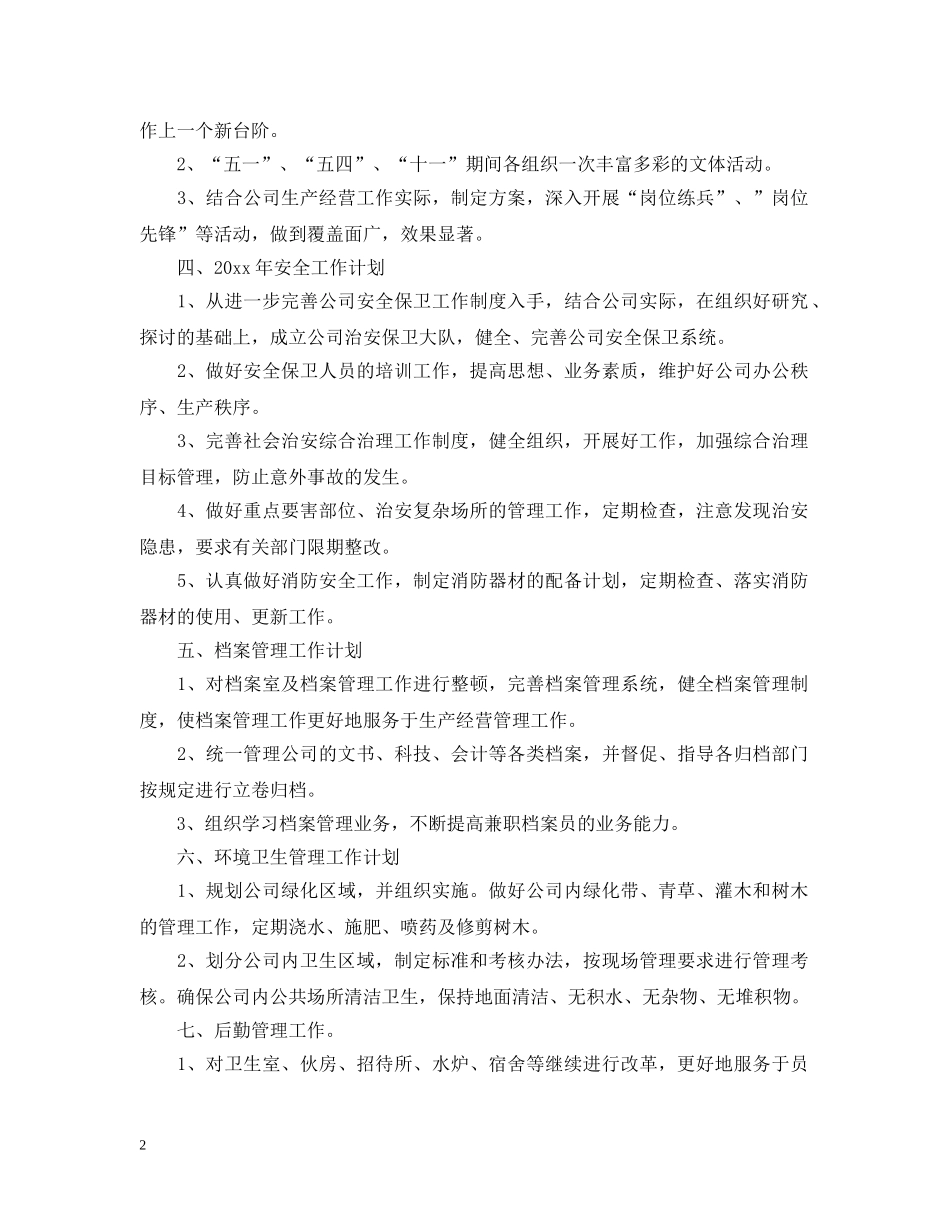 综合办公室工作思路模板 _第2页