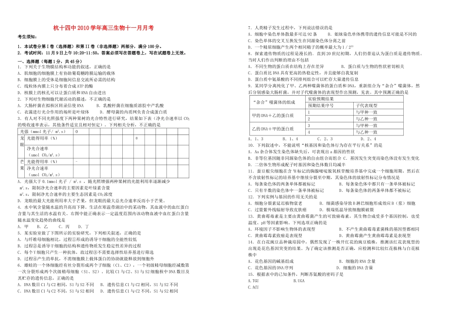 浙江省杭十2011高三生物11月月考浙科版会员独享 _第1页