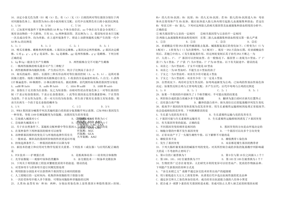 浙江省杭十2011高三生物11月月考浙科版会员独享 _第2页