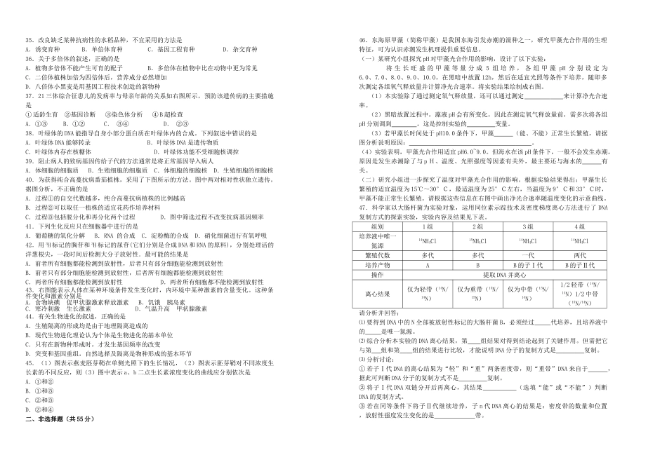 浙江省杭十2011高三生物11月月考浙科版会员独享 _第3页