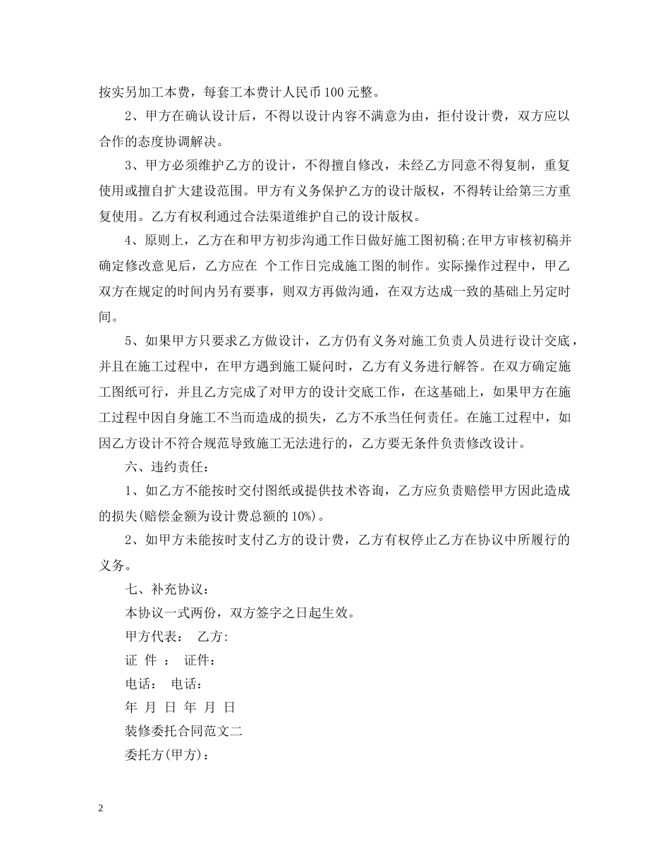 装修委托合同范本2 _第2页