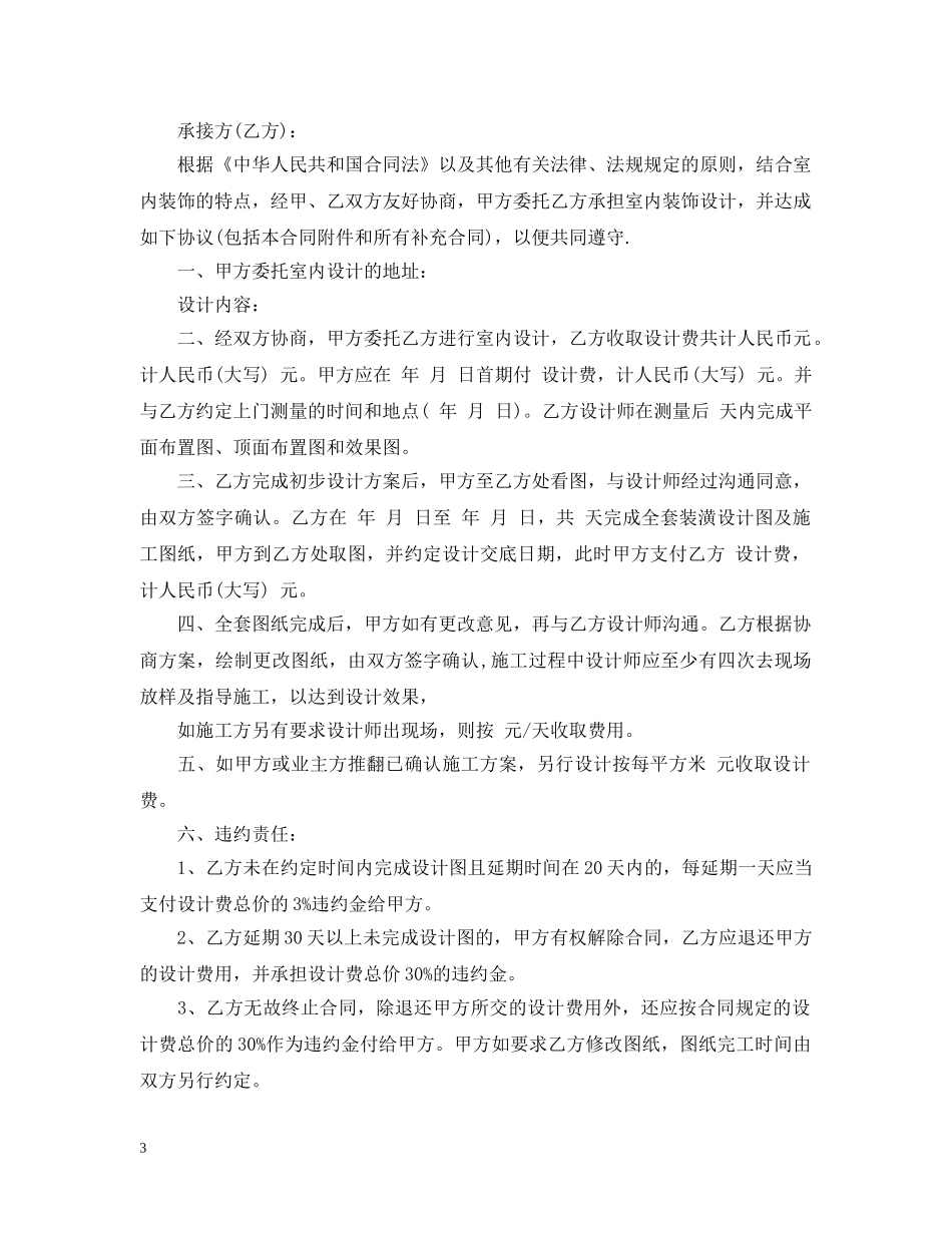 装修委托合同范本2 _第3页