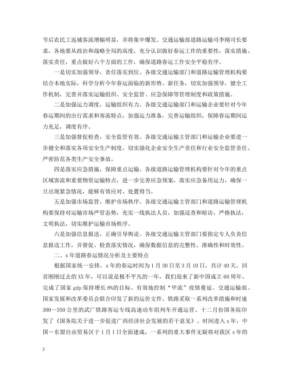 在全区道路春运工作会议上的讲话 _第2页