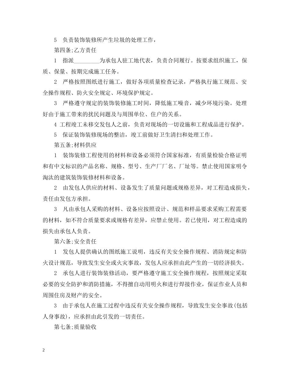 装修工程合同范本 _第2页