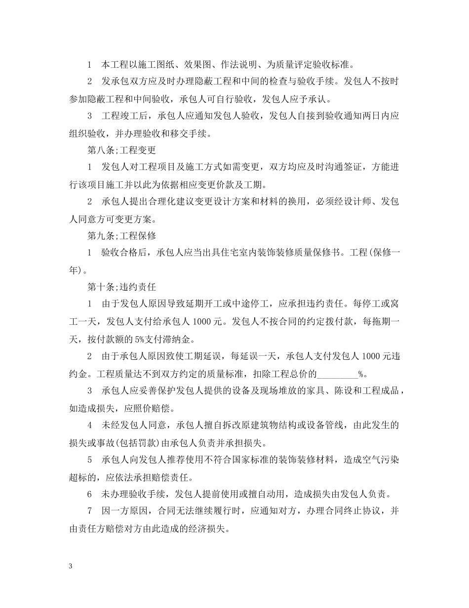装修工程合同范本 _第3页
