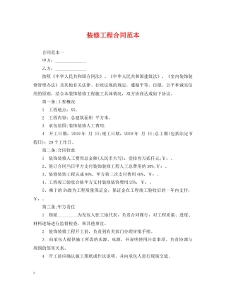 装修工程合同范本 