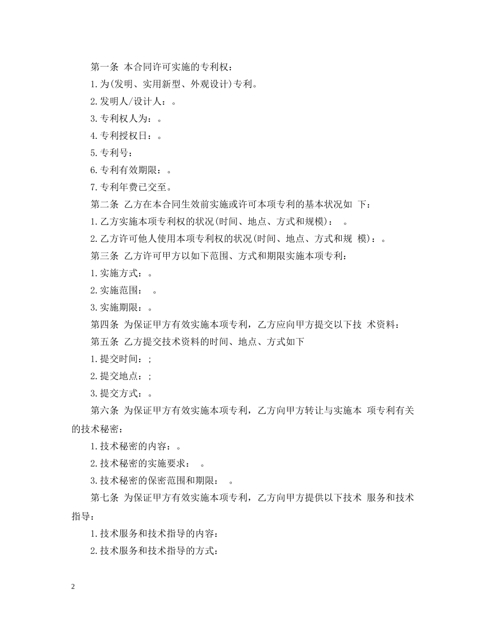 专利申请转让合同模板_第2页