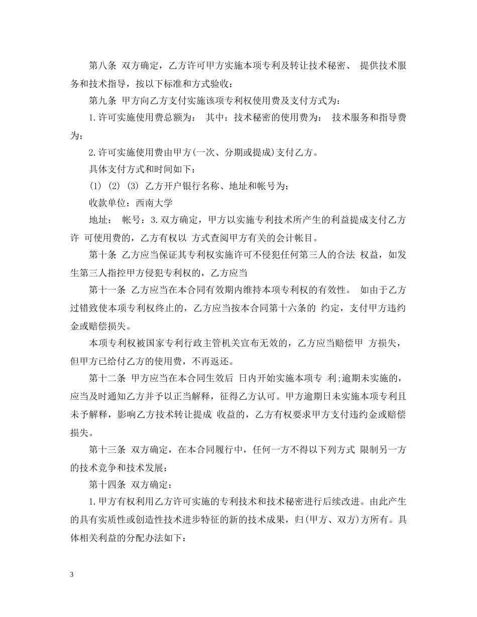 专利申请转让合同模板_第3页