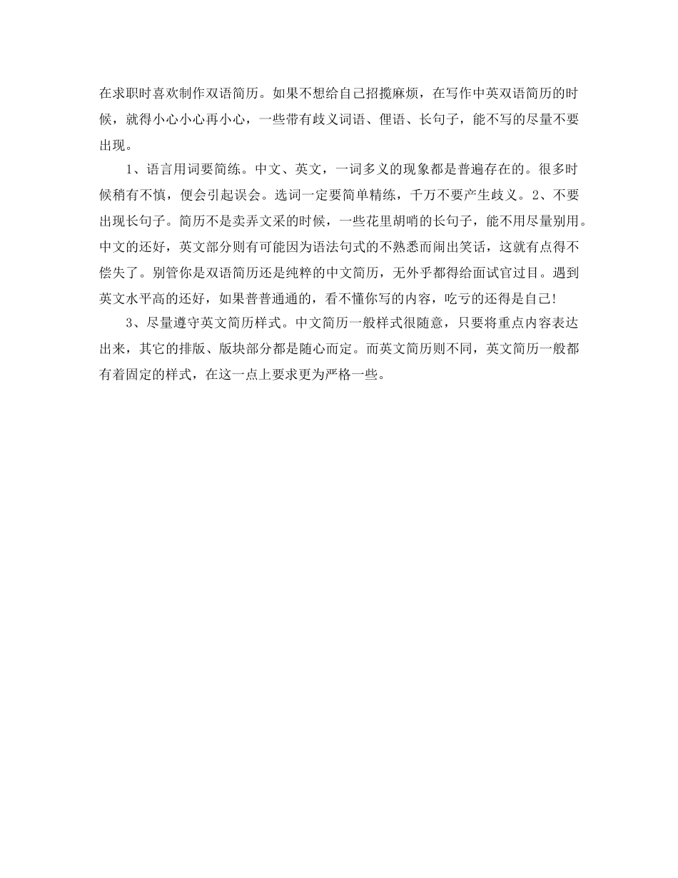 质检员的英文简历模板 _第2页