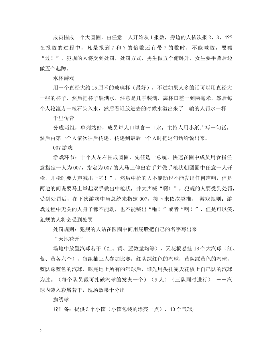 最新元旦晚会经典游戏 _第2页