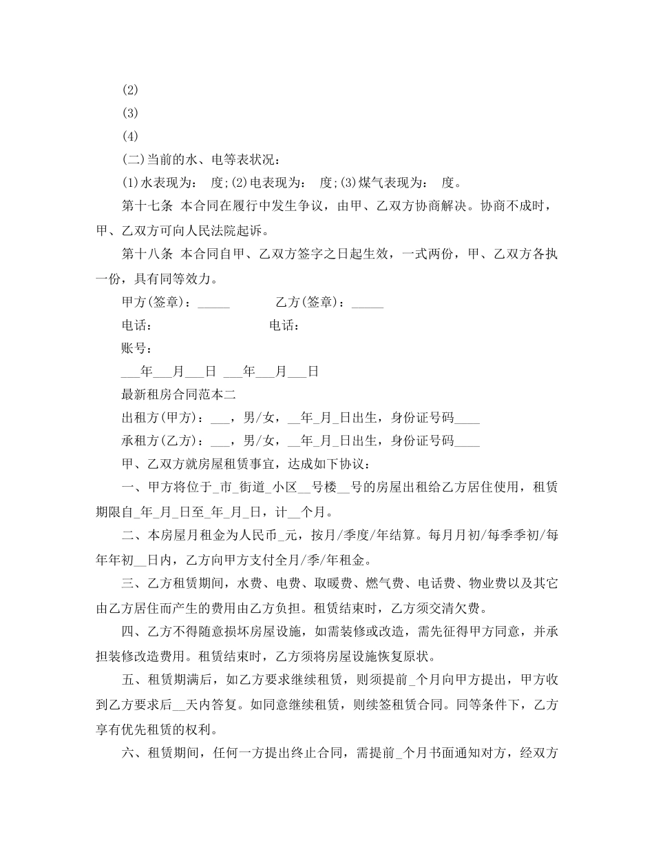 租房合同范本下载范文 _第3页