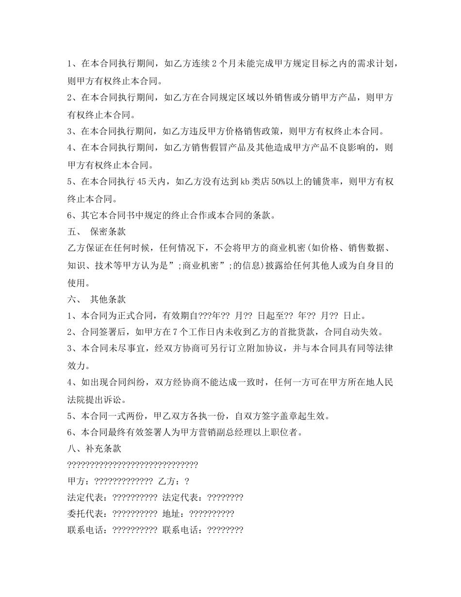 最新有关商品销售合同的模板 _第2页