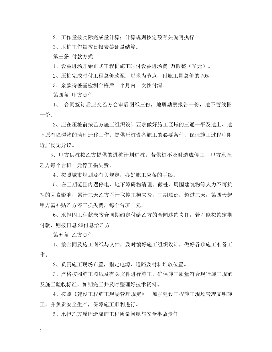 桩基础专业分包合同范本 (2) _第2页