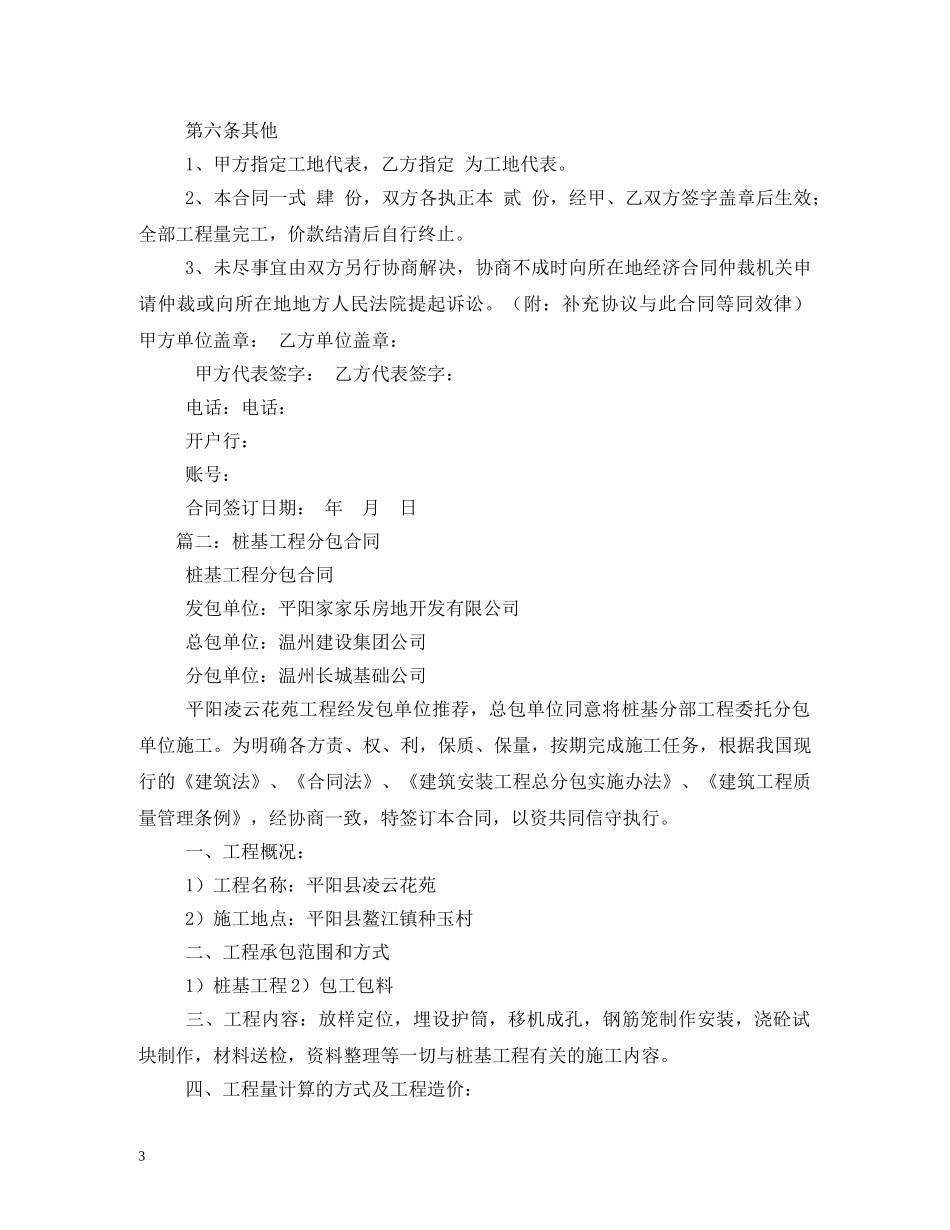 桩基础专业分包合同范本 (2) _第3页