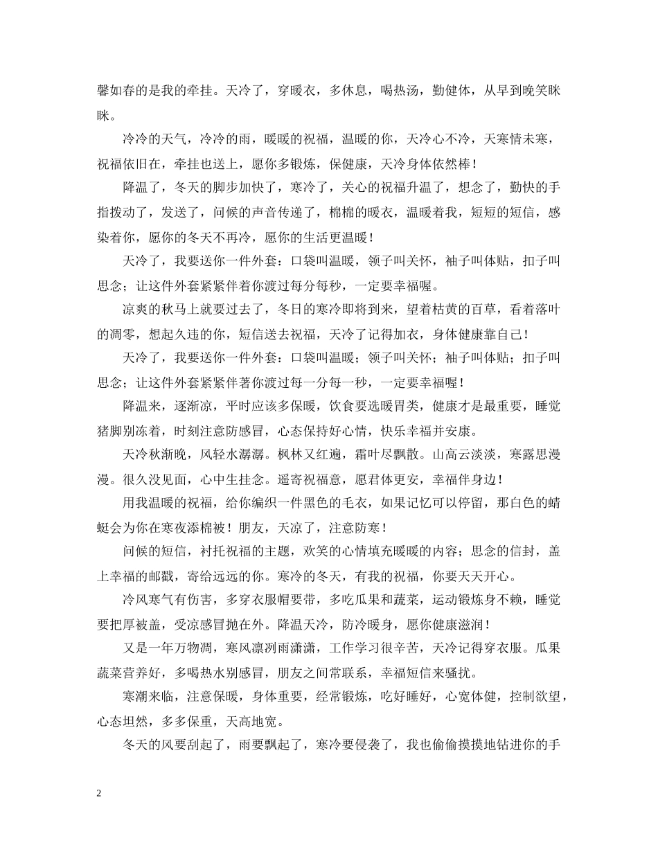 最新给微信客户早上问候语 _第2页