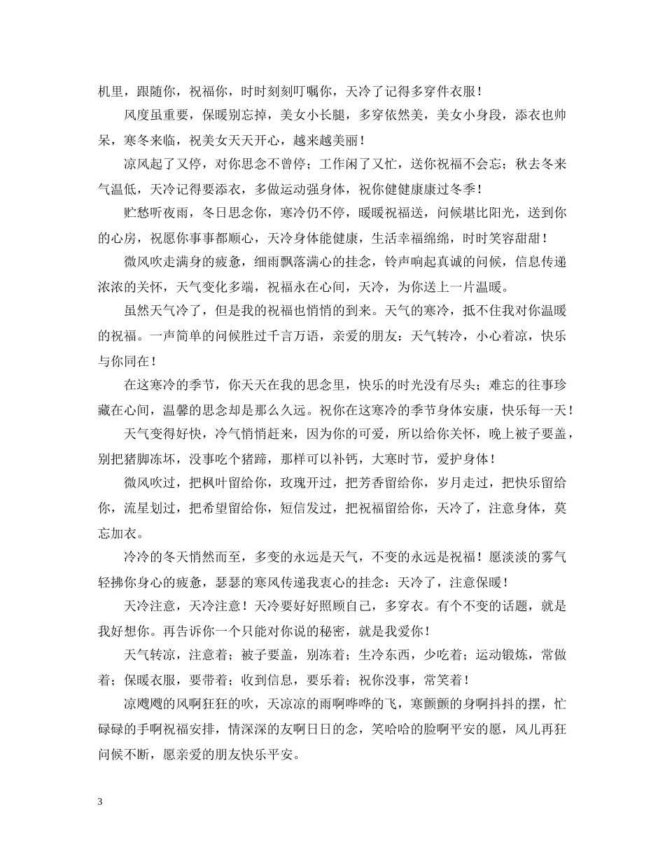 最新给微信客户早上问候语 _第3页