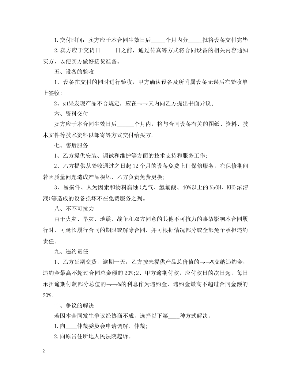最新化工机械购销合同 _第2页