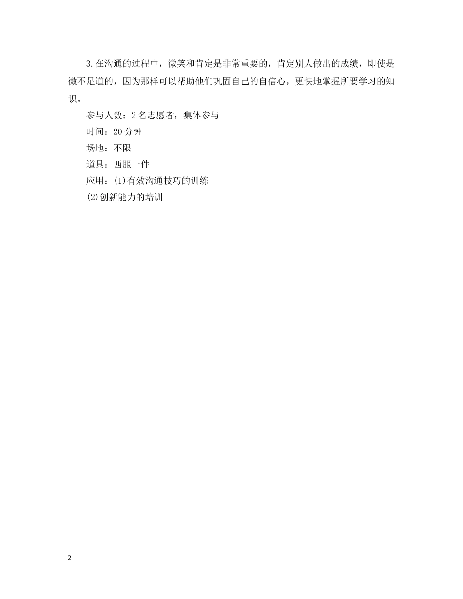 增强队员间的信任和默契度的游戏：穿衣服 _第2页