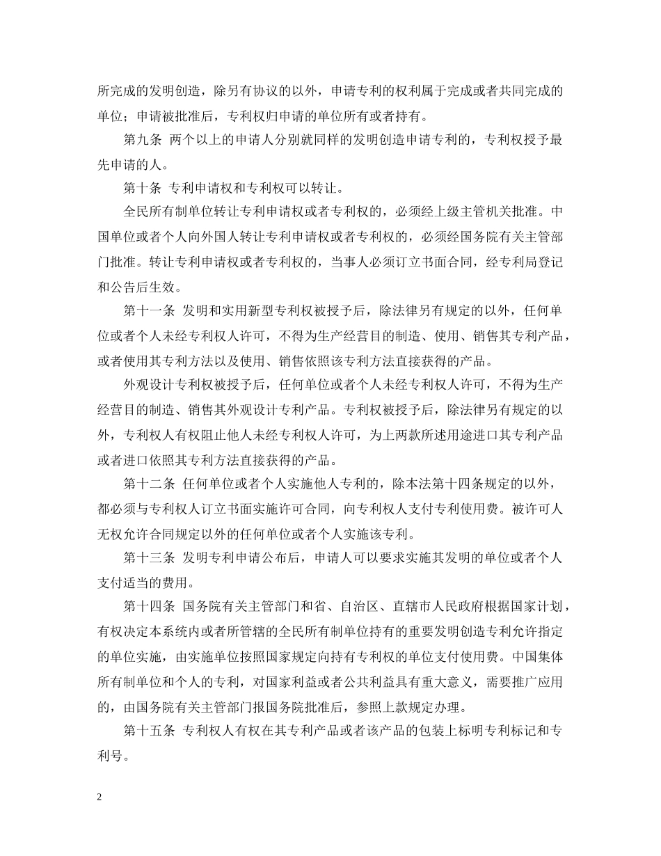 中华人民共和国专利法_第2页