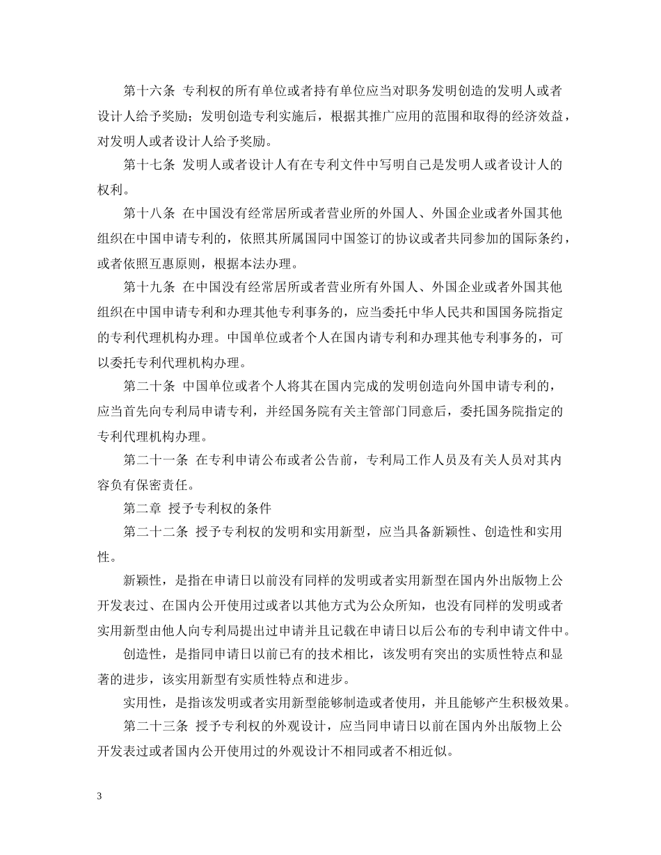 中华人民共和国专利法_第3页