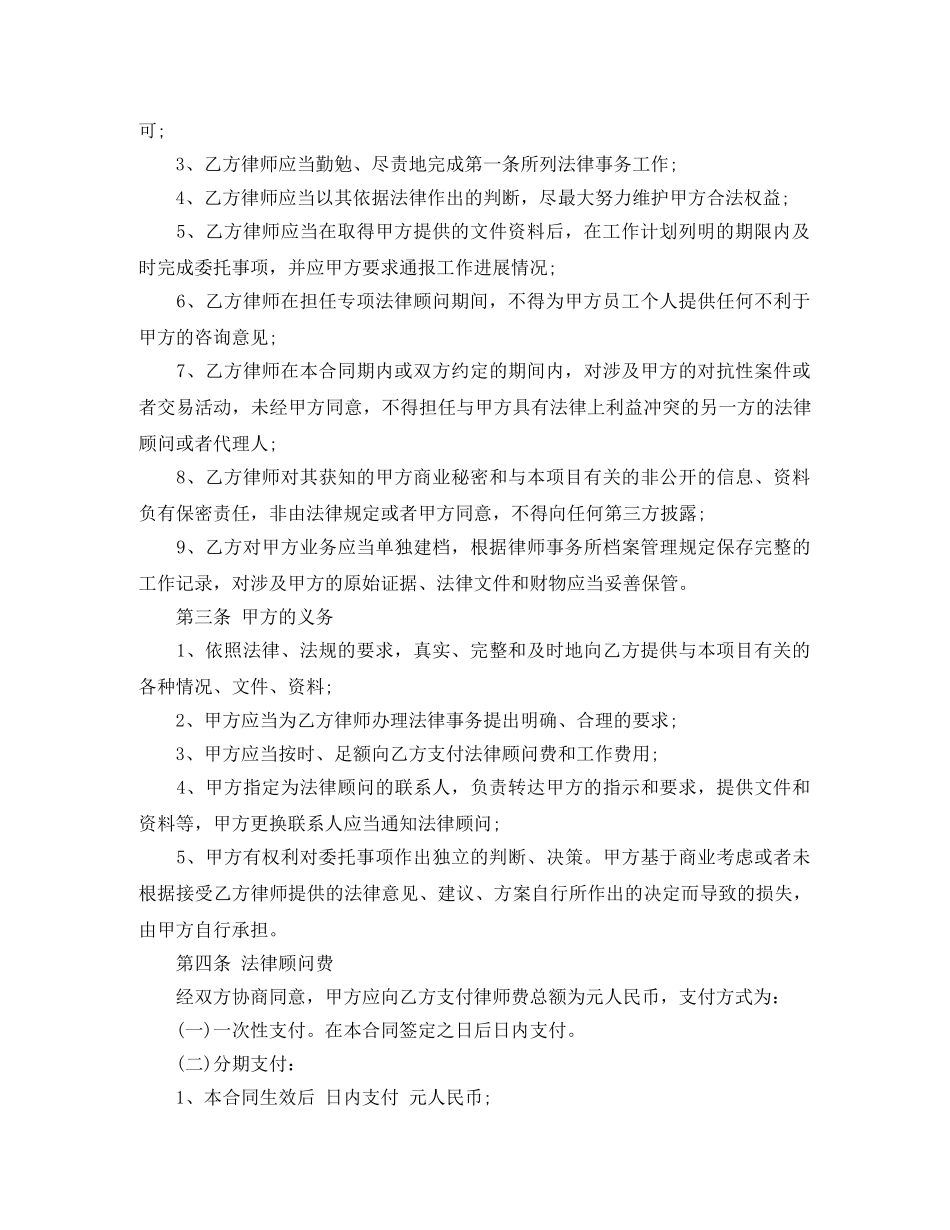 专项法律顾问聘用合同范本_第2页