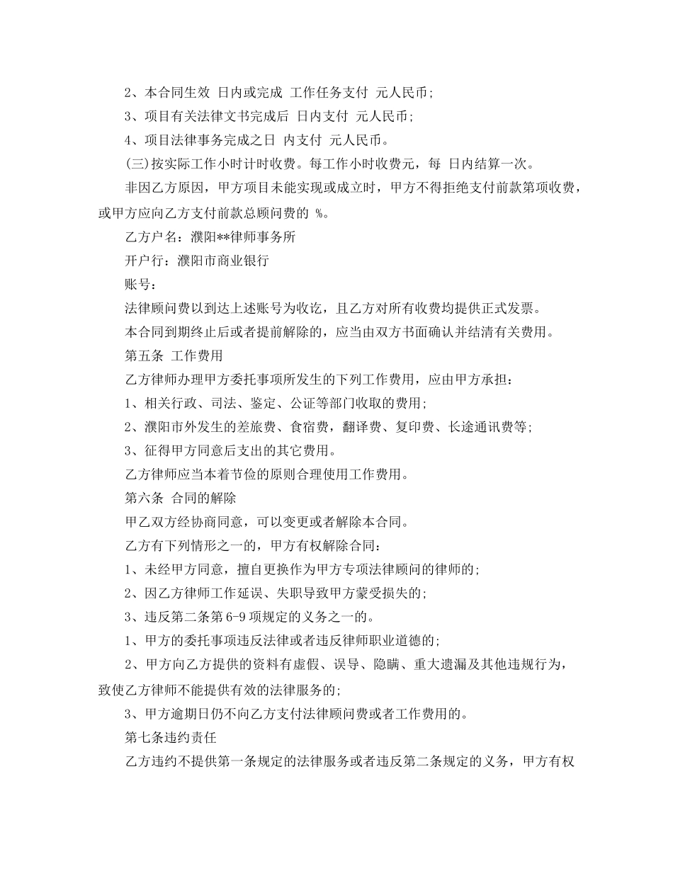 专项法律顾问聘用合同范本_第3页