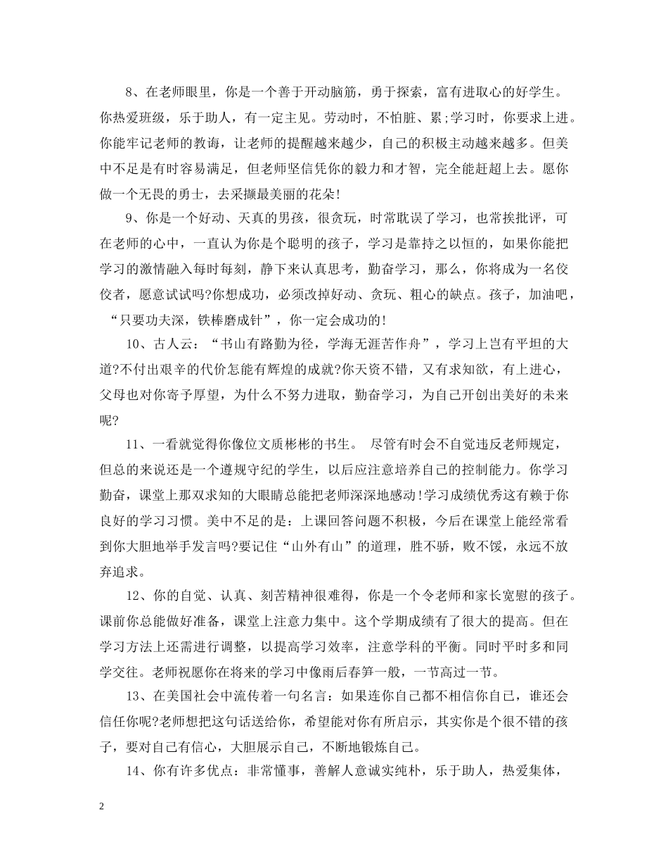 职业中专学校对学生的评语 _第2页