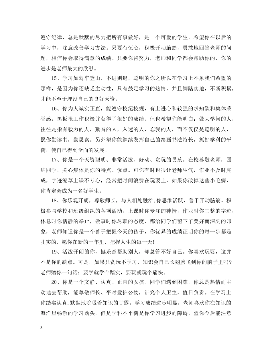 职业中专学校对学生的评语 _第3页