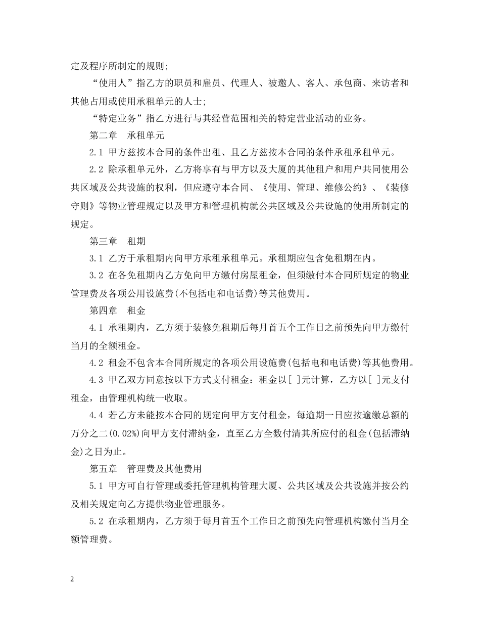 正式标准写字楼租赁合同范本 _第2页