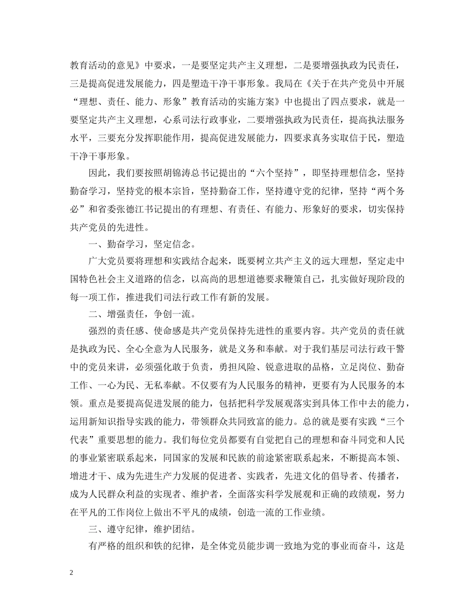 争创&quot;三有一好&quot;,争当&quot;时代先锋&quot;_第2页