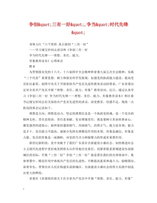 争创&quot;三有一好&quot;,争当&quot;时代先锋&quot;