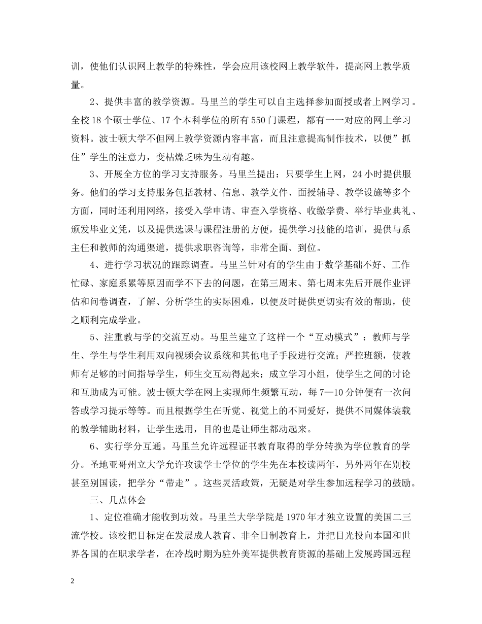 最新美国远程高等教育考察报告范文 _第2页