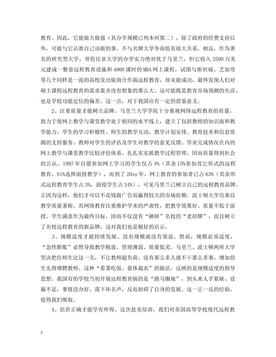 最新美国远程高等教育考察报告范文 _第3页