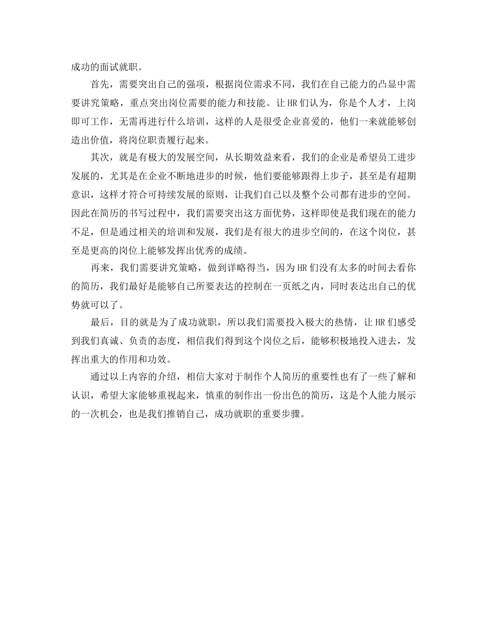 质量安全管理员个人简历范文 _第3页