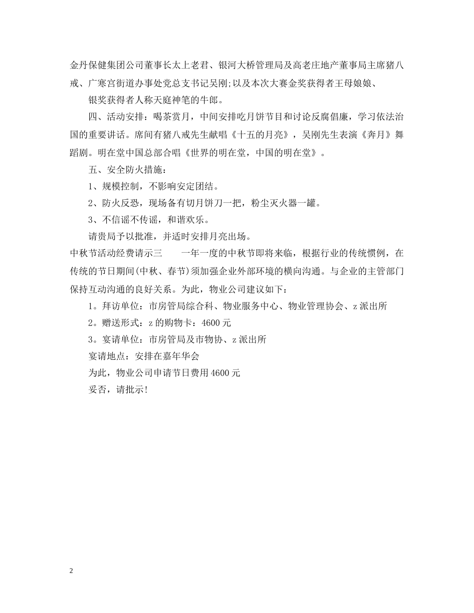 中秋节活动经费请示_第2页