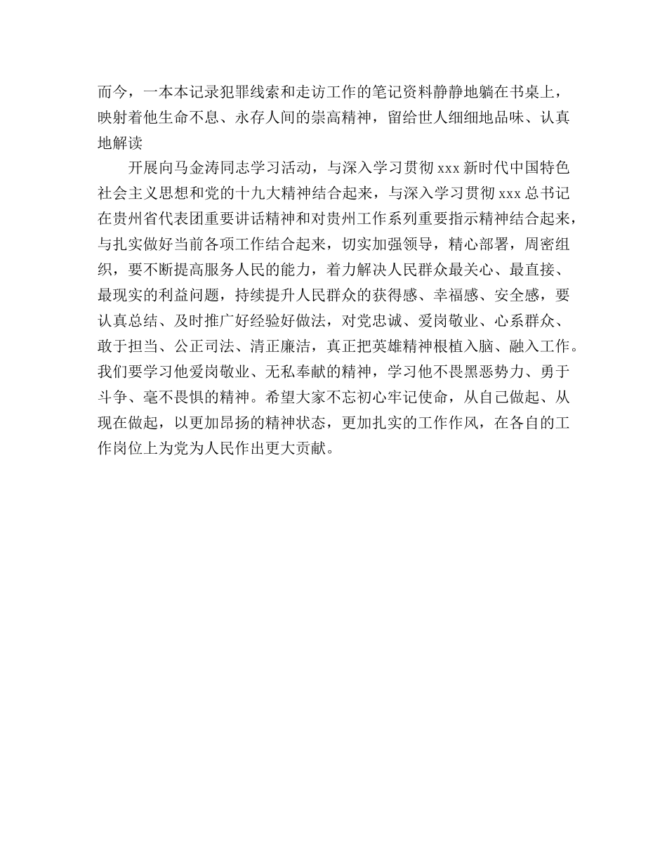 学习马金涛同志先进事迹心得体会 _第2页