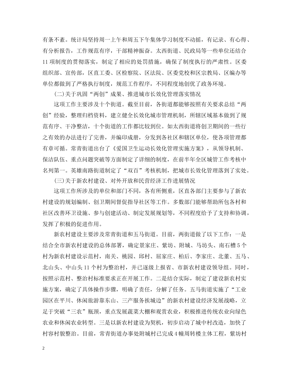 重点工作进展督查通报 _第2页