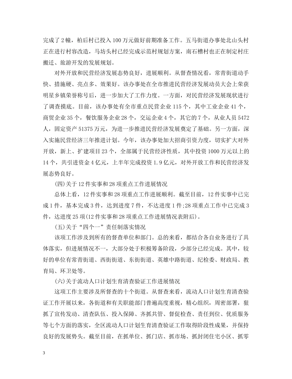 重点工作进展督查通报 _第3页