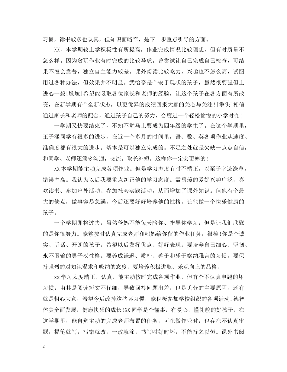 最新小学生期末家长评语和期望 _第2页