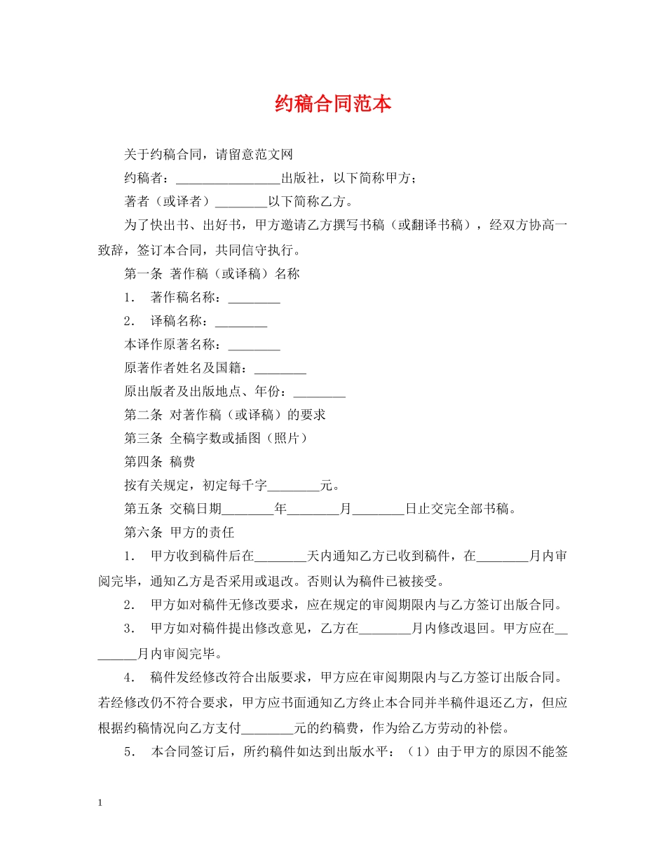 约稿合同范本 _第1页