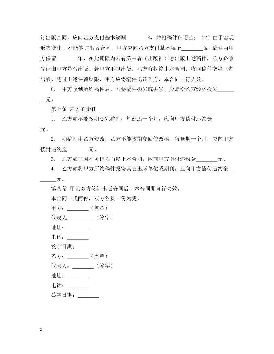 约稿合同范本 _第2页