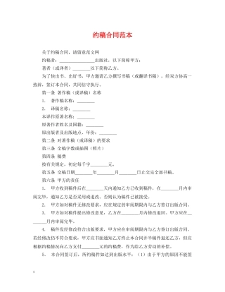 约稿合同范本 