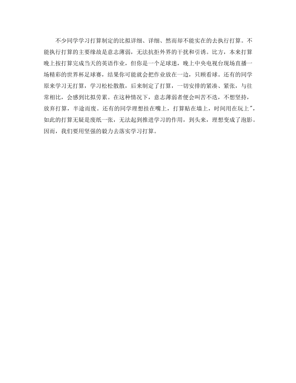 学习方法如何制定一个完美的学习参考计划 _第2页