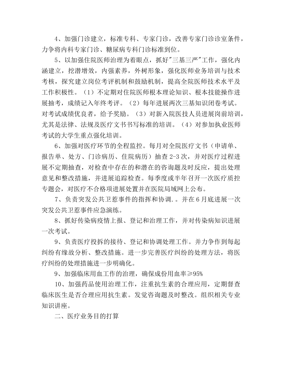 医院医教科工作参考计划范文(1) _第2页