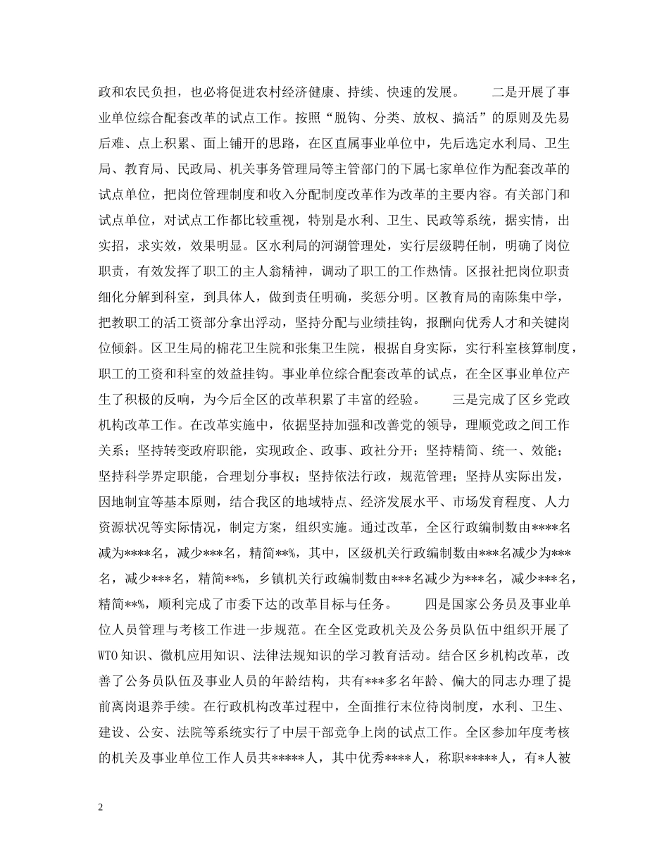 在全区人才工作会议上的讲话 _第2页